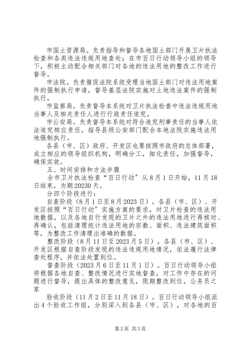 2023年卫片执法检查行动实施工作方案.docx_第2页