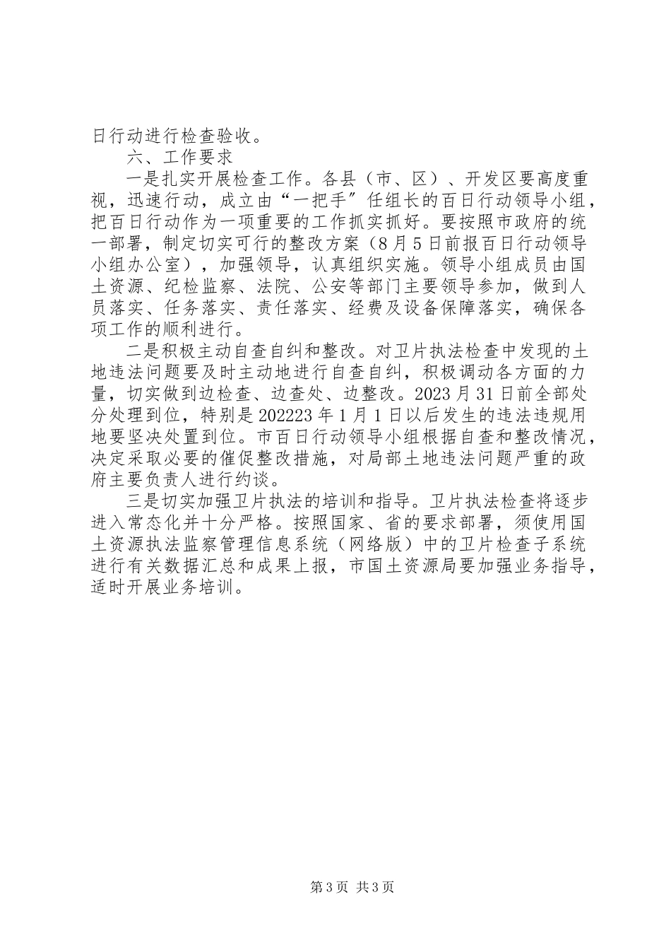 2023年卫片执法检查行动实施工作方案.docx_第3页