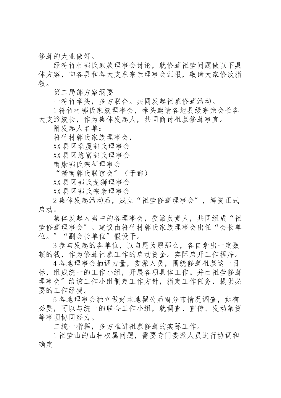 2023年南迁郭氏先祖墓群修葺工作方案汇报 .doc_第2页