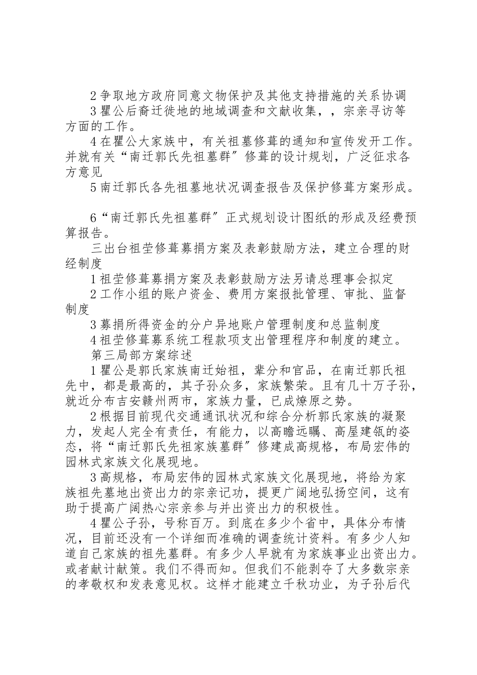 2023年南迁郭氏先祖墓群修葺工作方案汇报 .doc_第3页