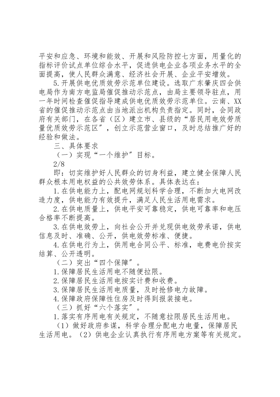 2023年南方区域开展居民用电服务质量监管专项行动工作方案.doc_第3页