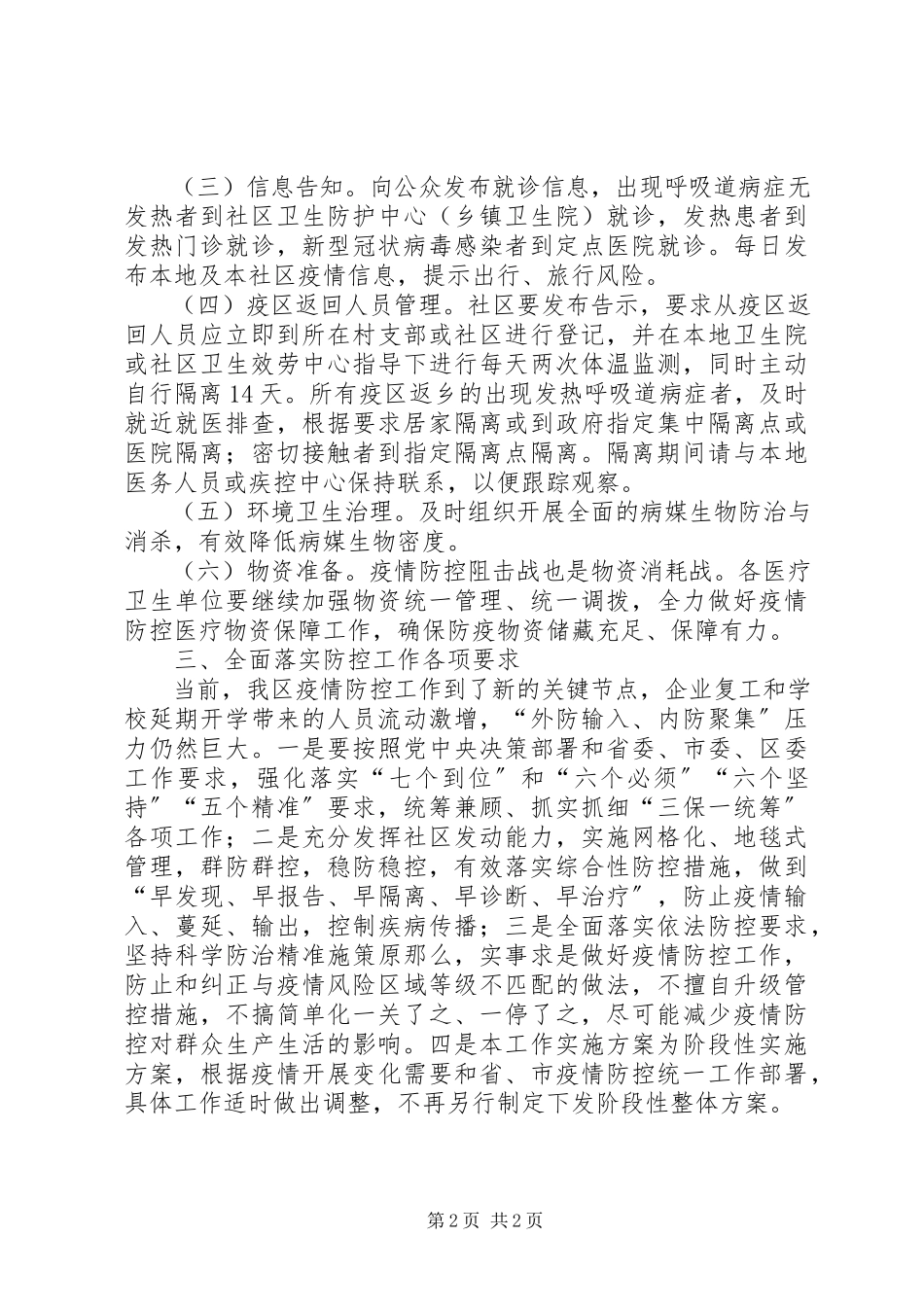 2023年卫健局疫情防控分级工作方案.docx_第2页