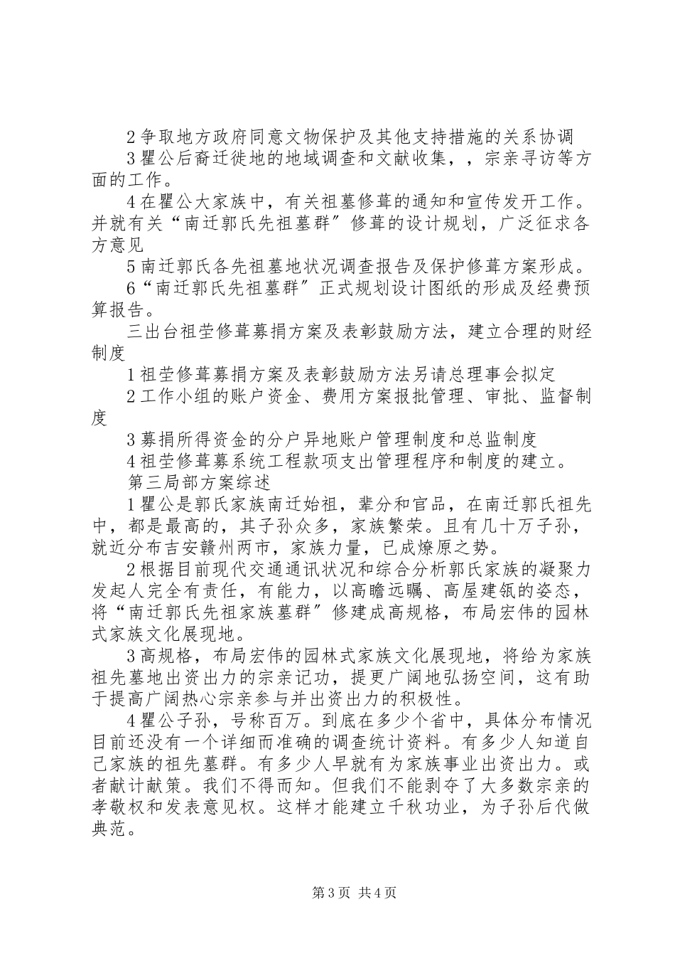 2023年南迁郭氏先祖墓群修葺工作方案汇报.docx_第3页