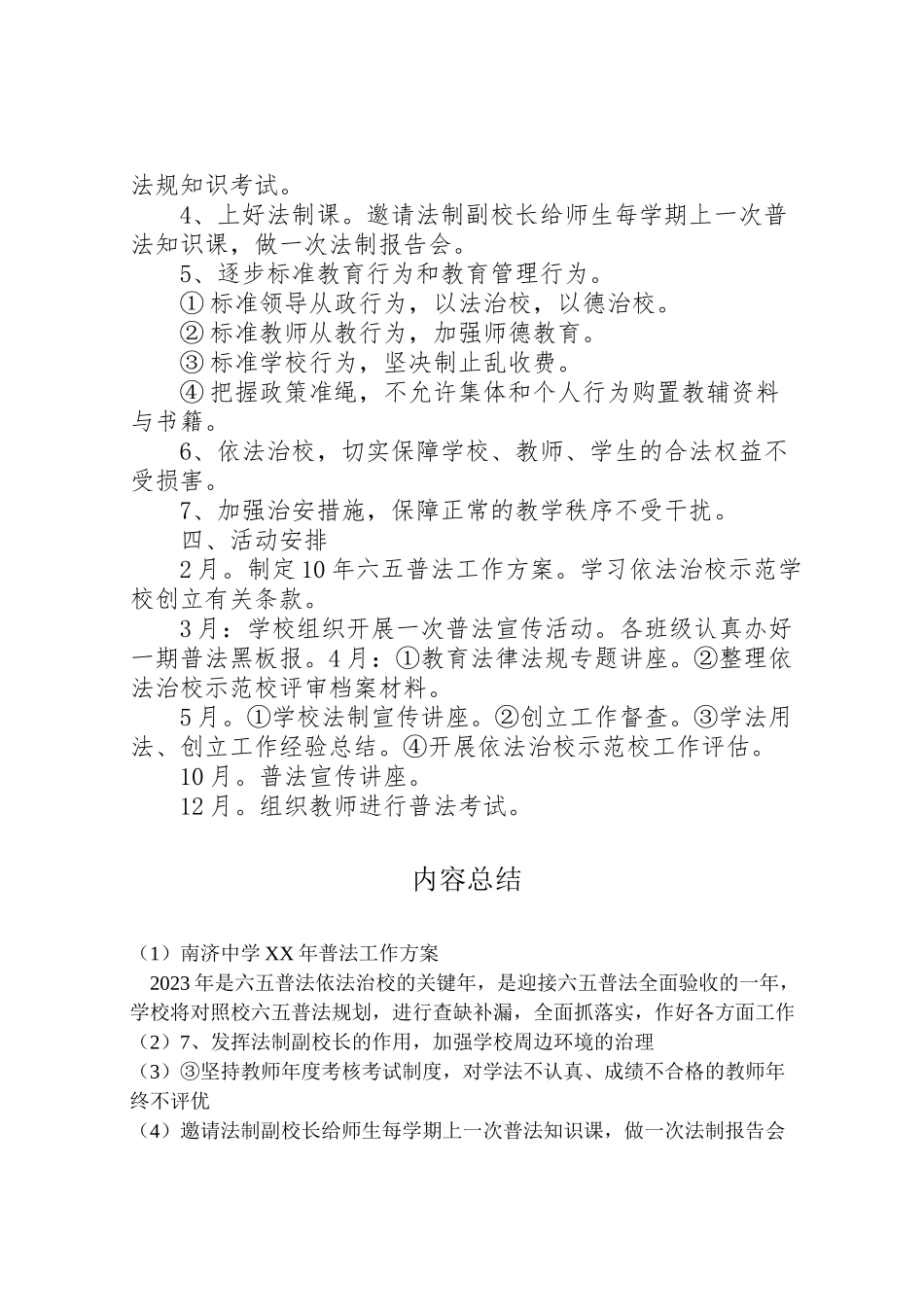 2023年南济中学年普法工作方案.doc_第2页