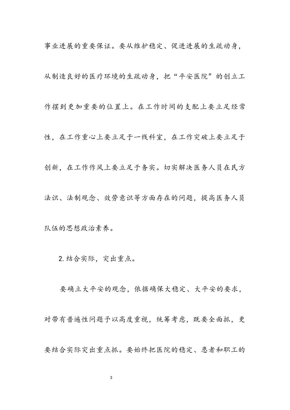 2023年卫健局“平安医院”创建工作方案.docx_第3页