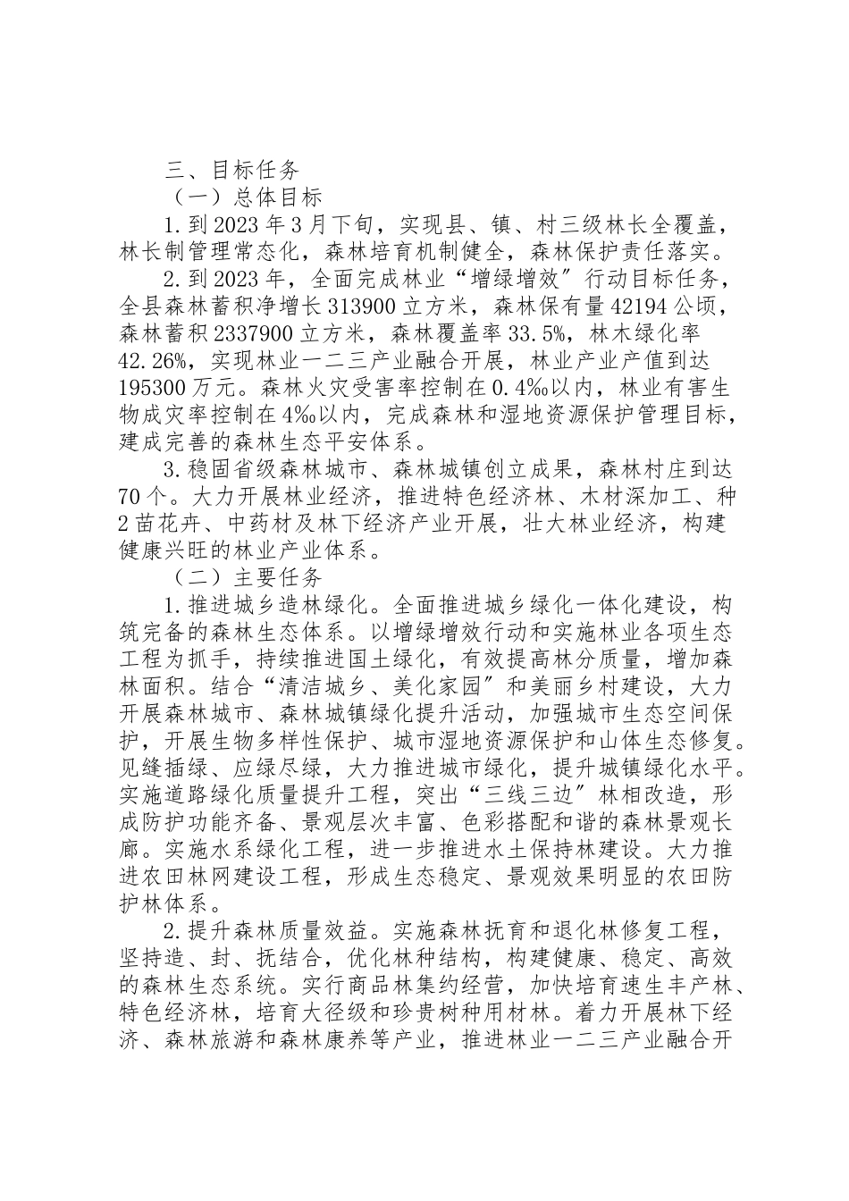 2023年南陵全面推行林长制工作方案.doc_第2页