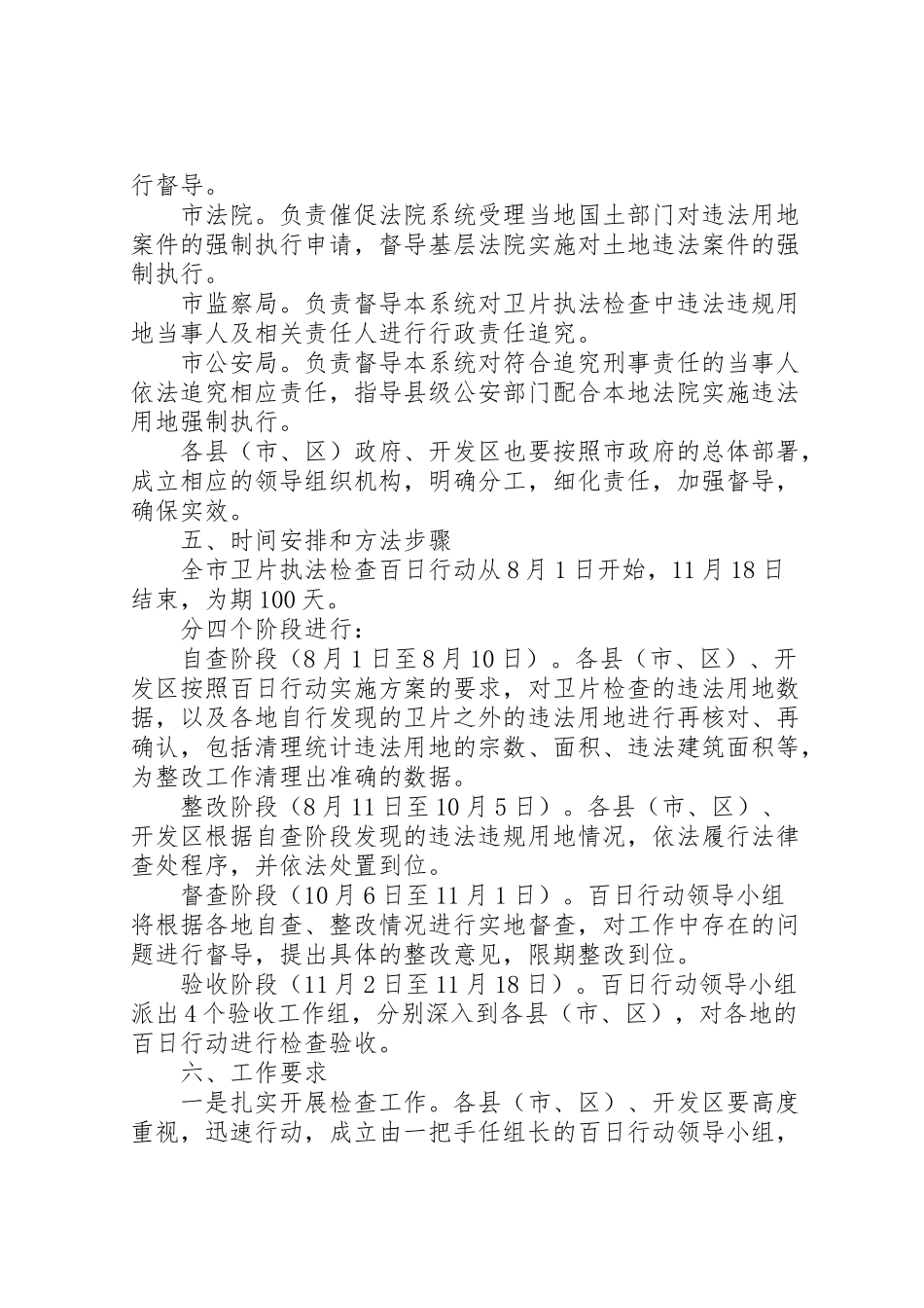 2023年卫片执法检查行动实施工作方案.doc_第2页