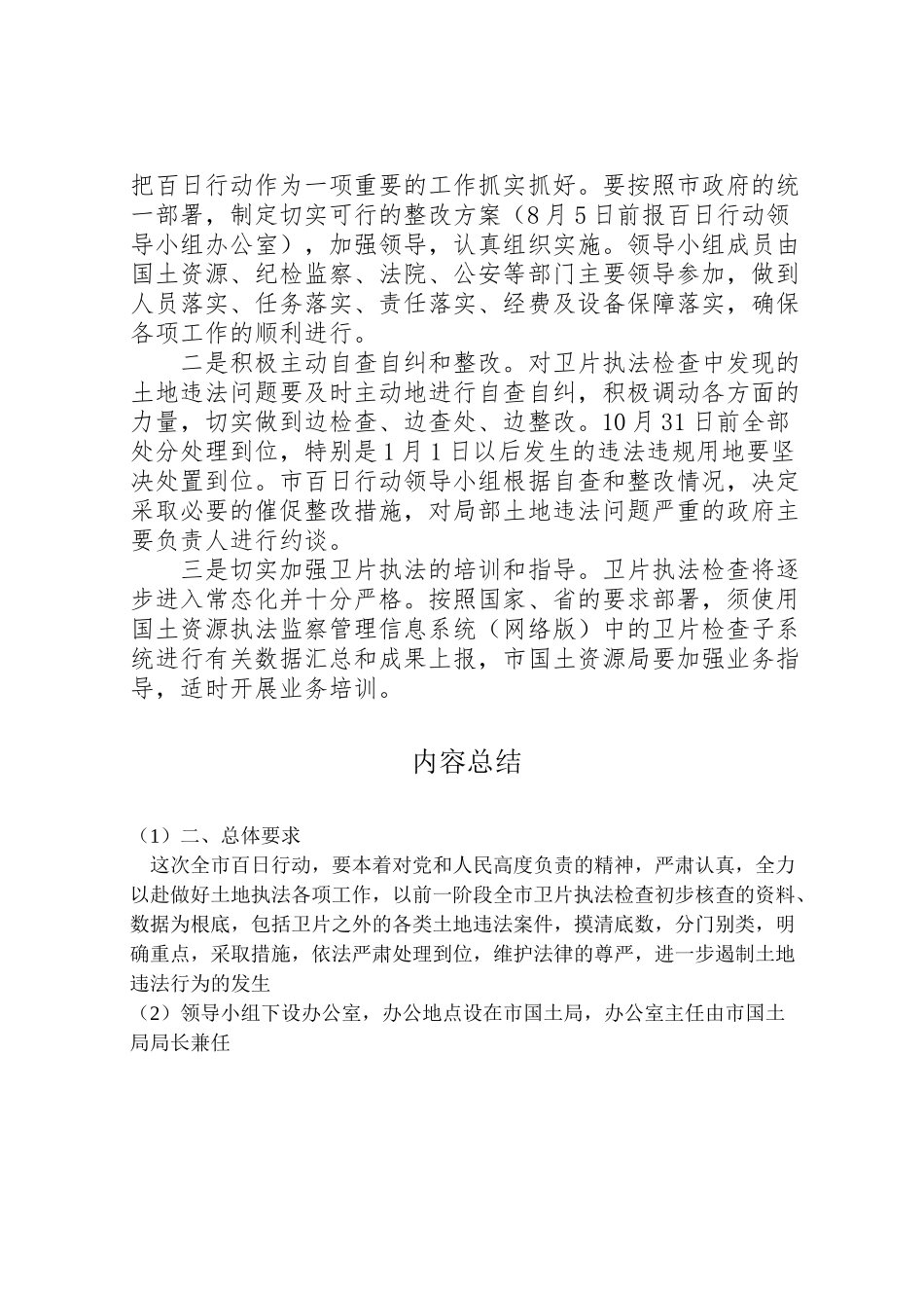 2023年卫片执法检查行动实施工作方案.doc_第3页