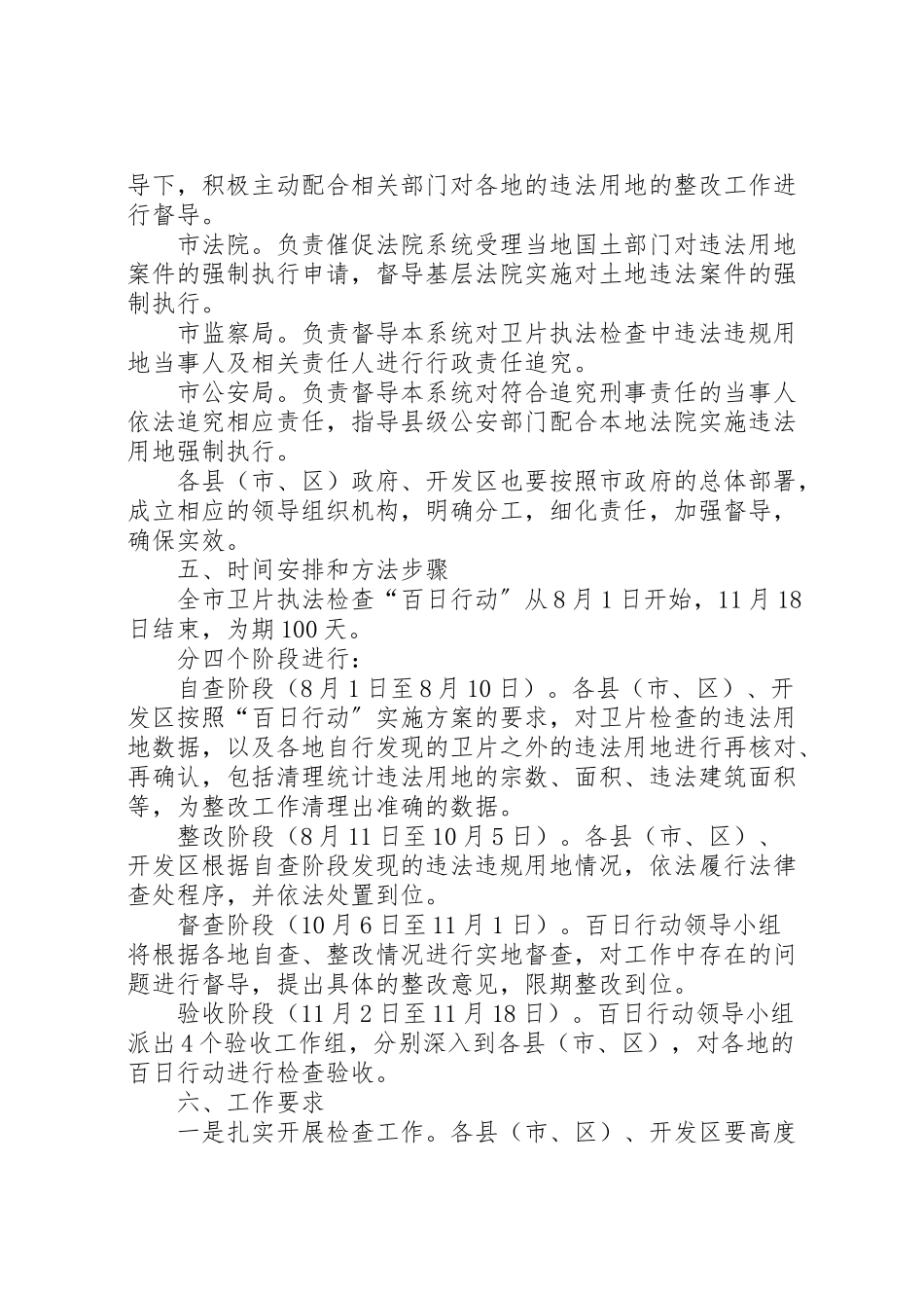 2023年卫片执法检查行动实施工作方案 2.doc_第2页