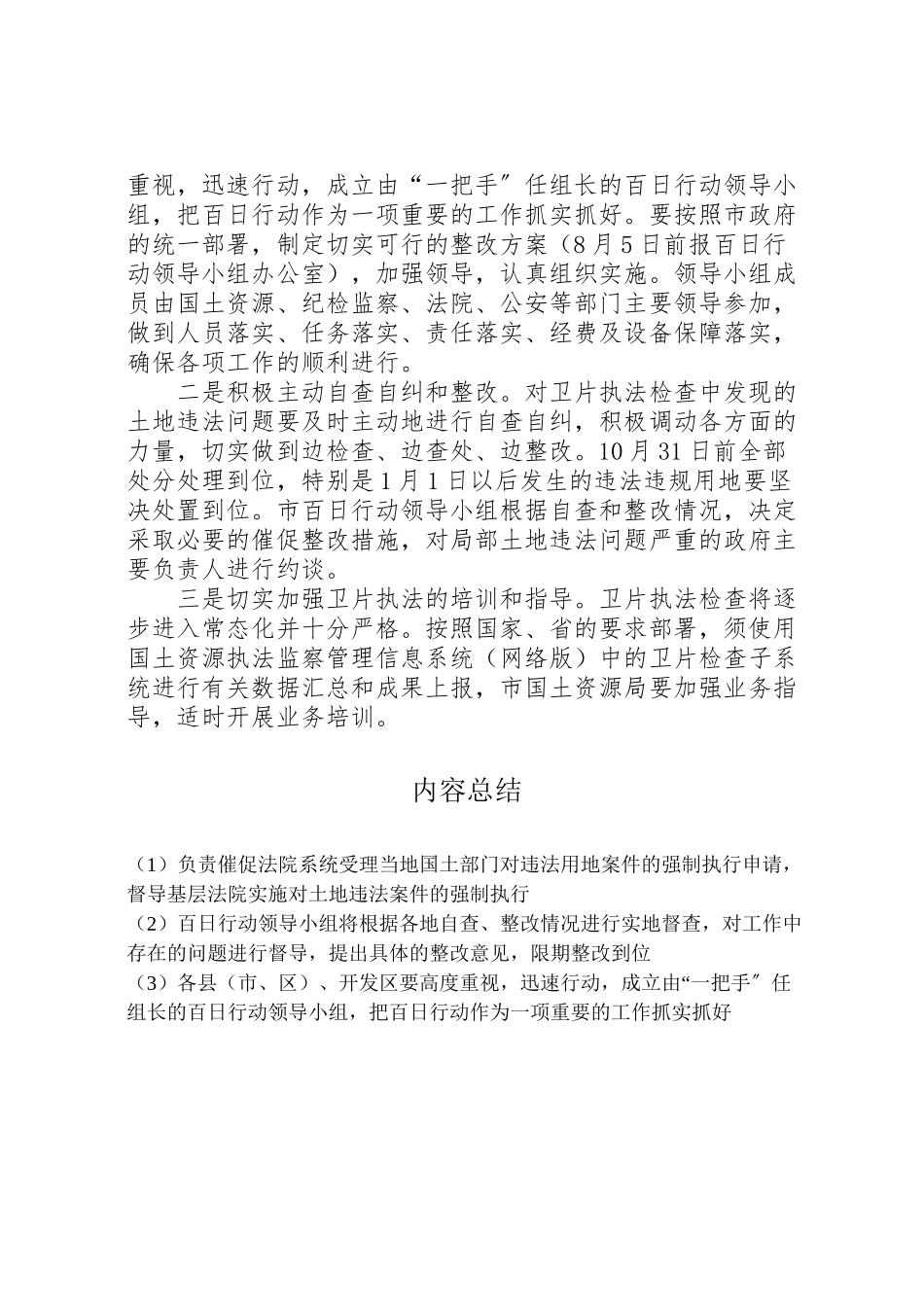 2023年卫片执法检查行动实施工作方案 2.doc_第3页