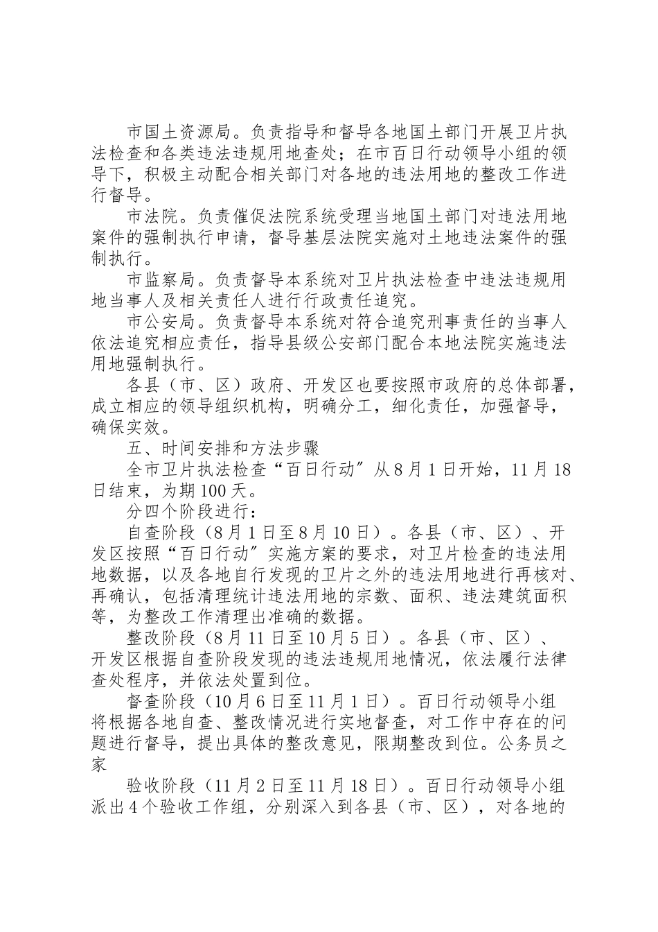 2023年卫片执法检查行动实施工作方案 .doc_第2页