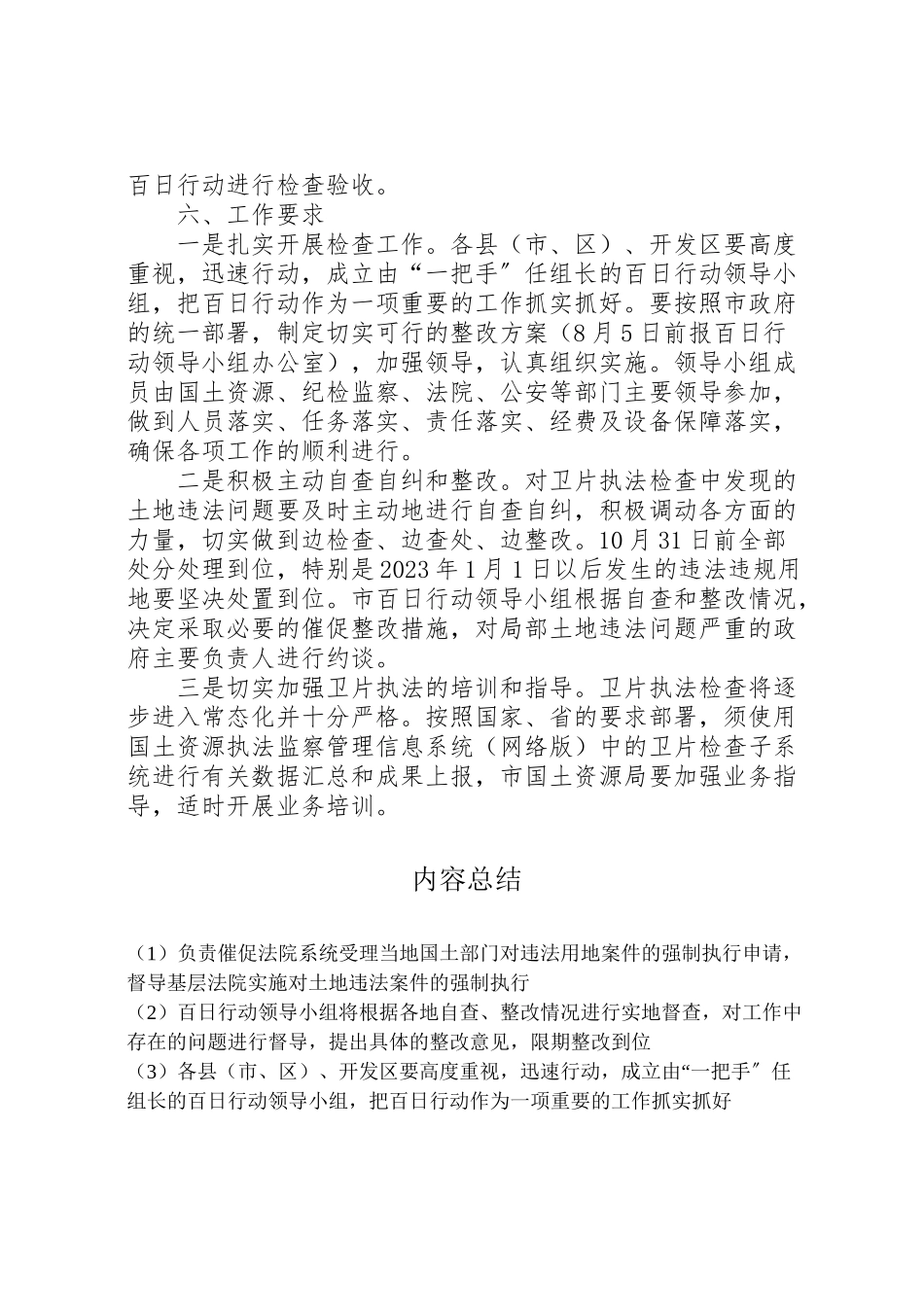 2023年卫片执法检查行动实施工作方案 .doc_第3页