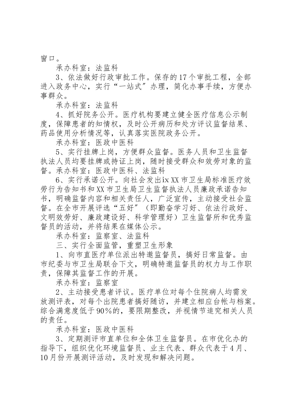 2023年卫生局优化经济环境工作方案 .doc_第2页