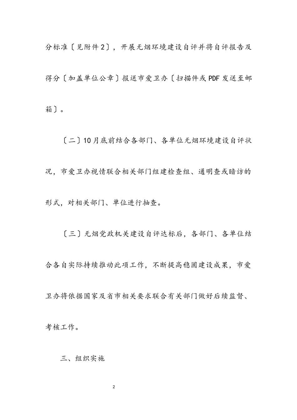 2023年卫健局无烟党政机关建设工作方案.docx_第2页