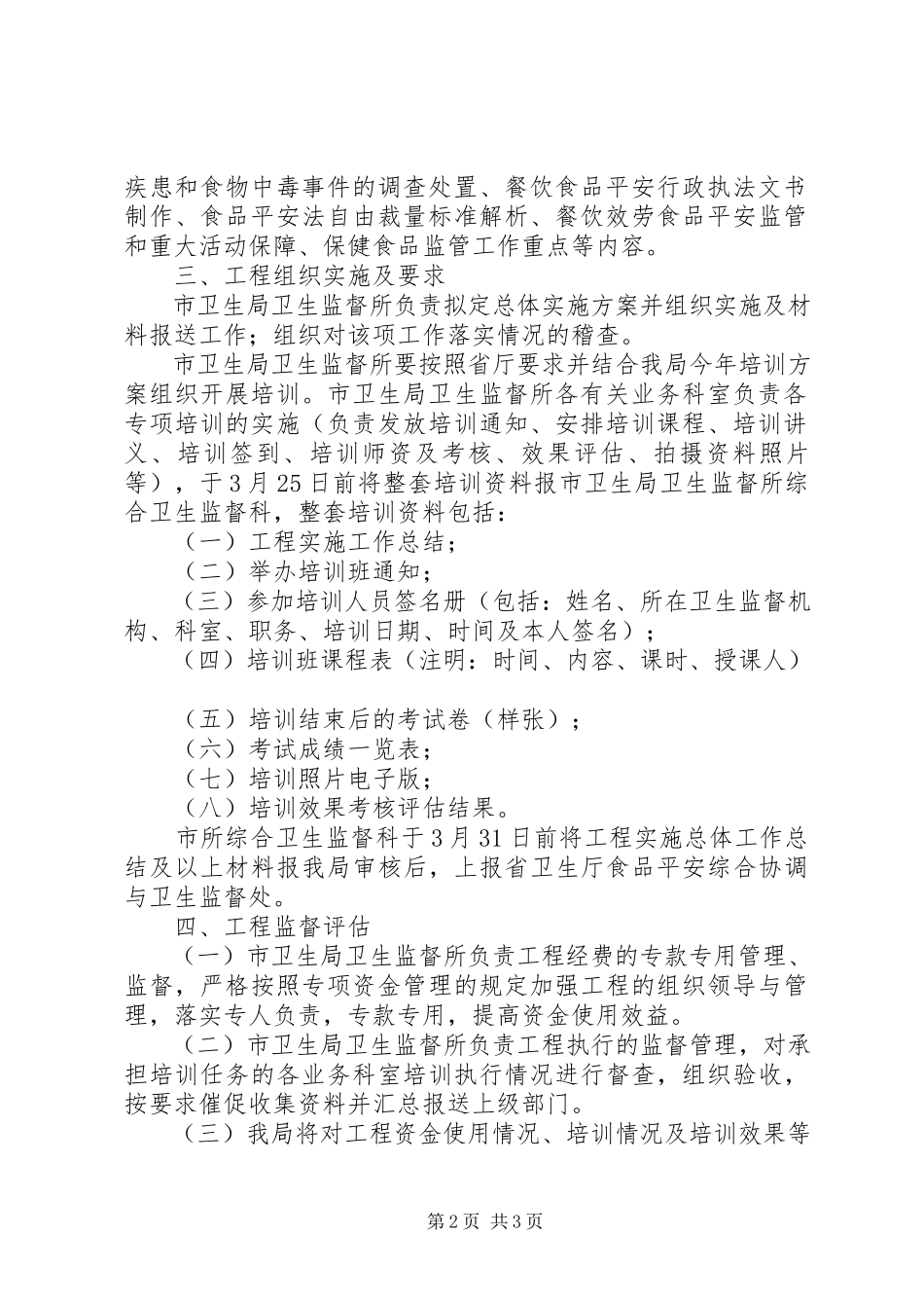 2023年卫生业务培训工作方案.docx_第2页