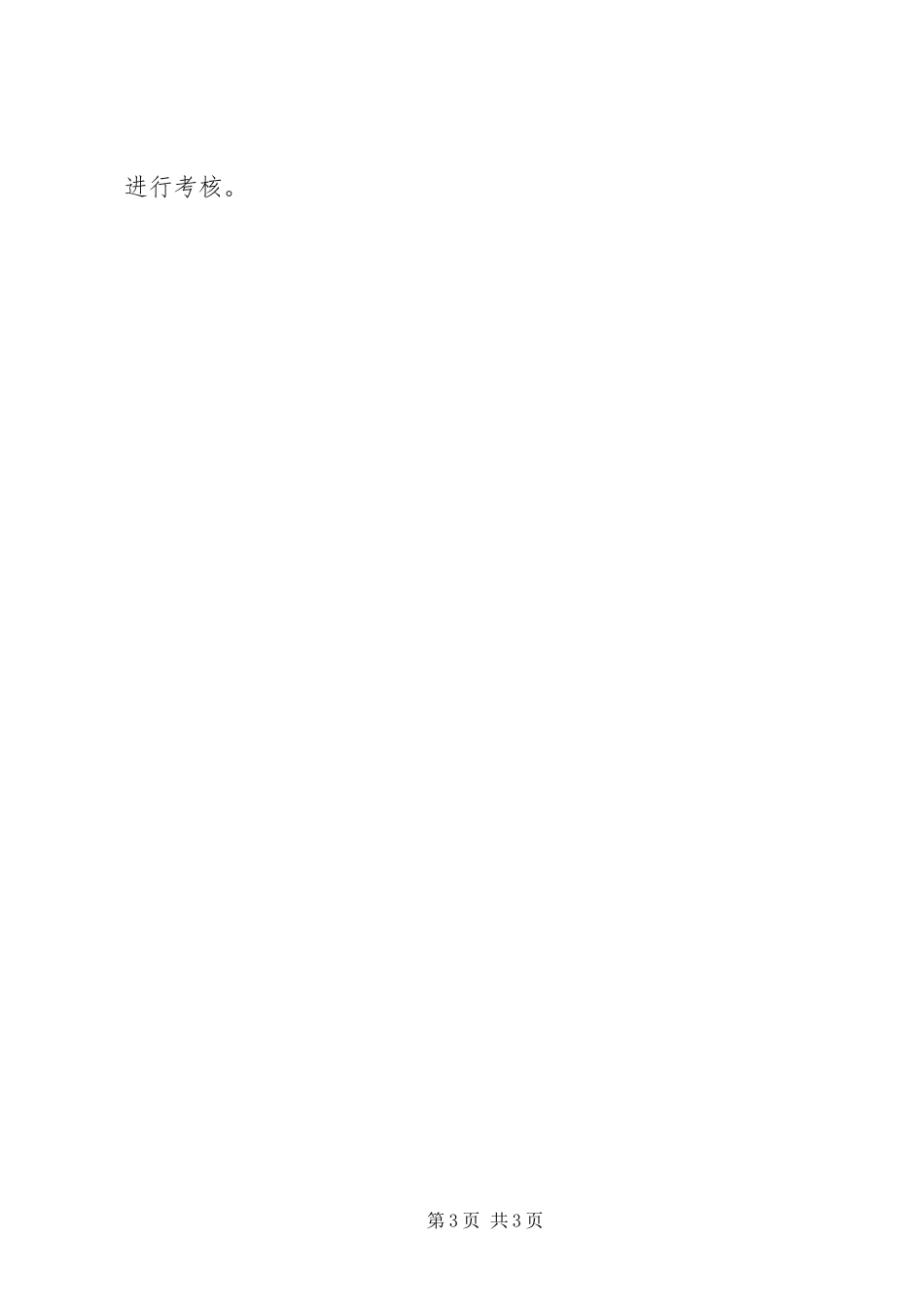 2023年卫生业务培训工作方案.docx_第3页