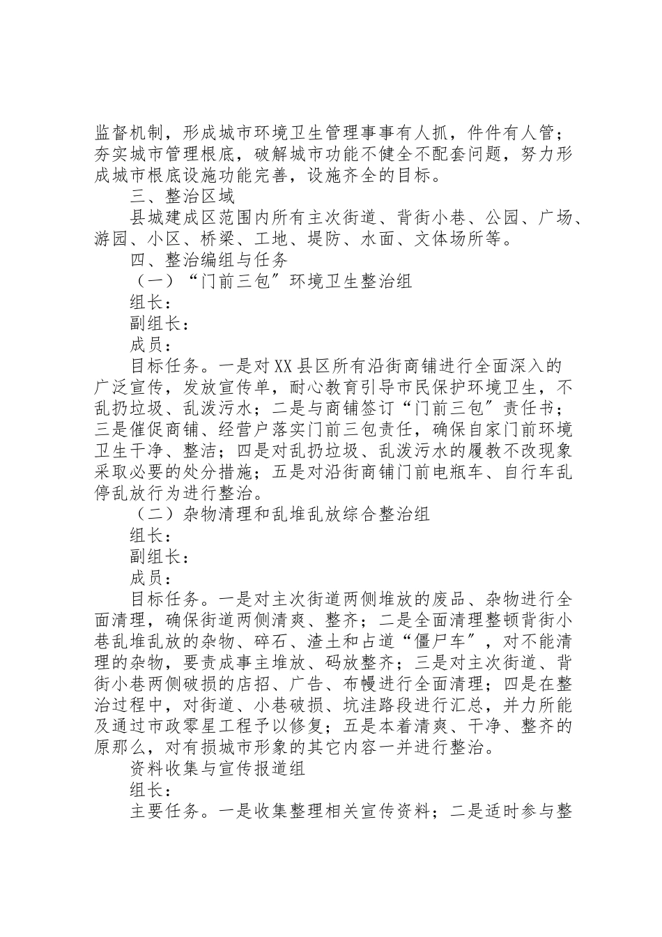 2023年卫生城市创建工作方案.doc_第2页