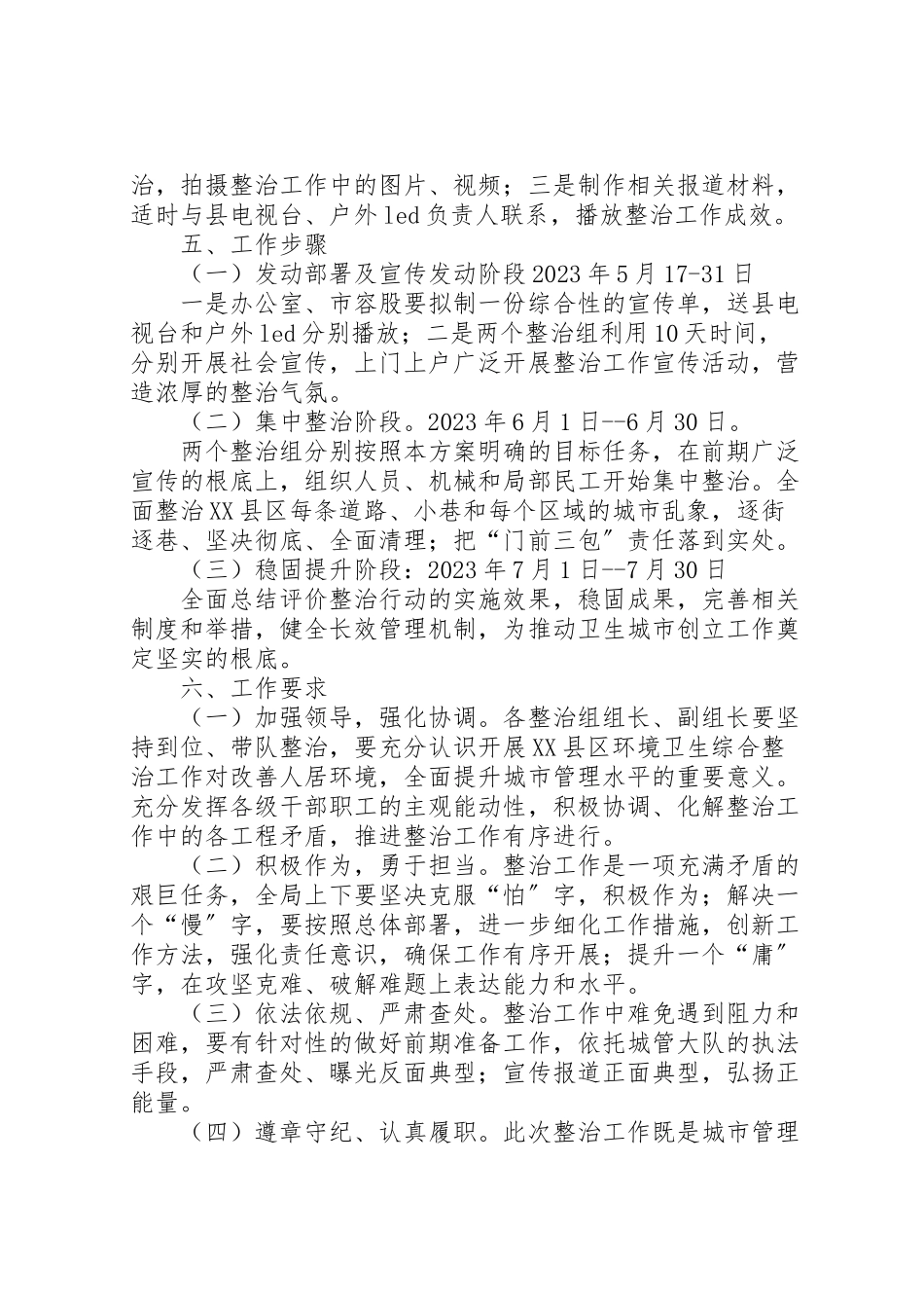 2023年卫生城市创建工作方案.doc_第3页