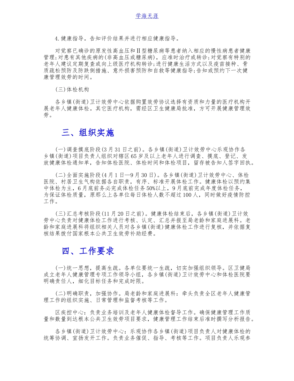 2023年卫生健康局老年人健康管理工作方案.doc_第2页