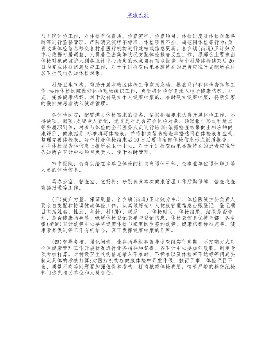 2023年卫生健康局老年人健康管理工作方案.doc_第3页