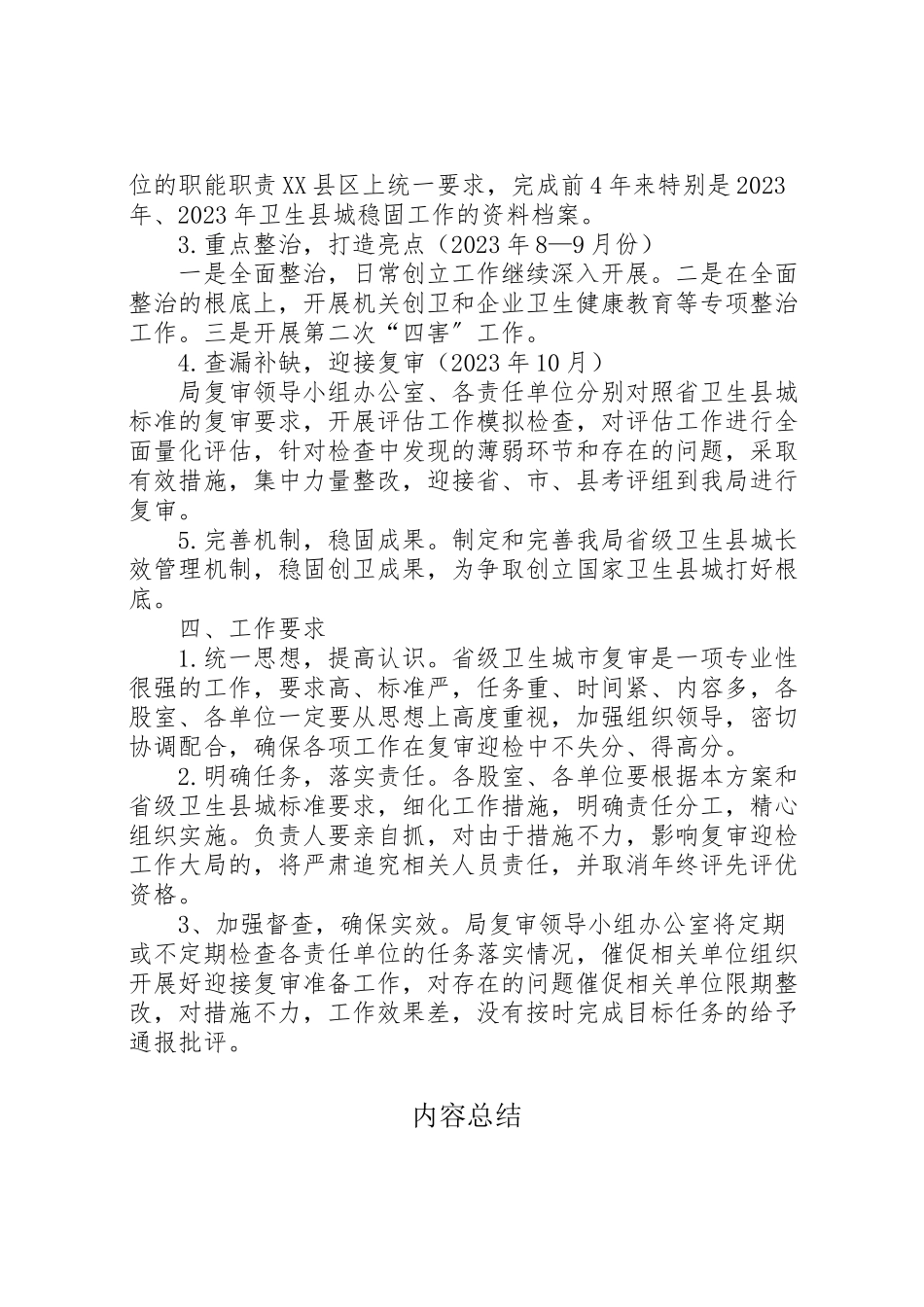 2023年卫生县城复审工作方案.doc_第2页