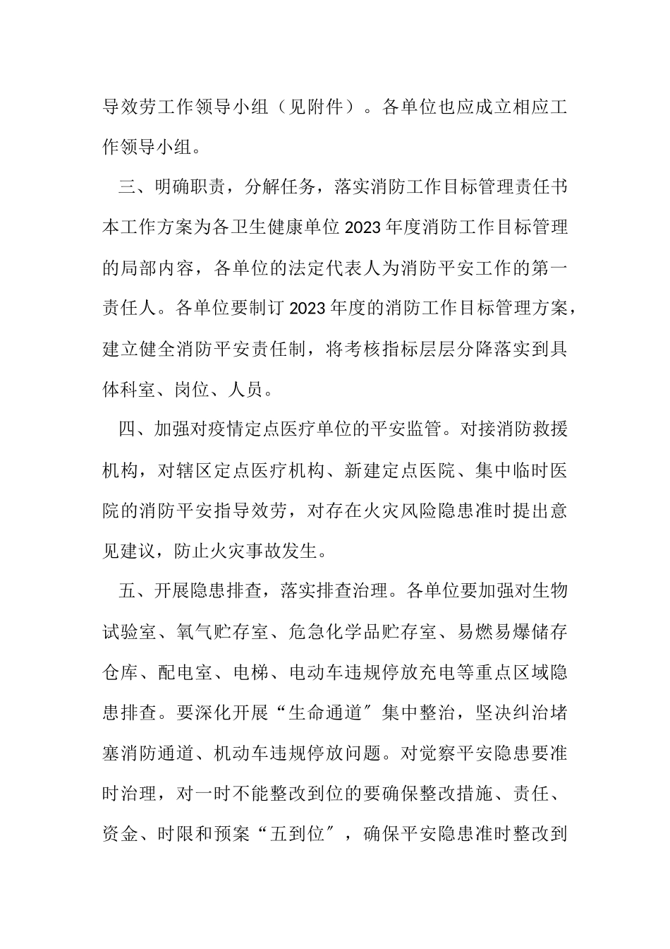 2023年卫生健康局2023年消防安全工作方案.docx_第2页