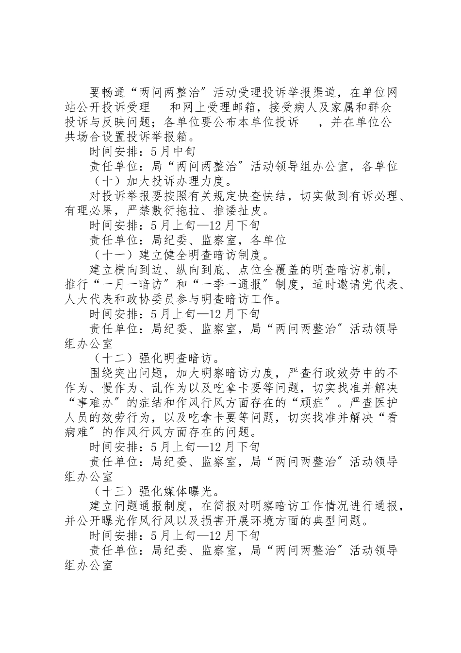 2023年卫生局两问两整治工作方案新编.doc_第3页