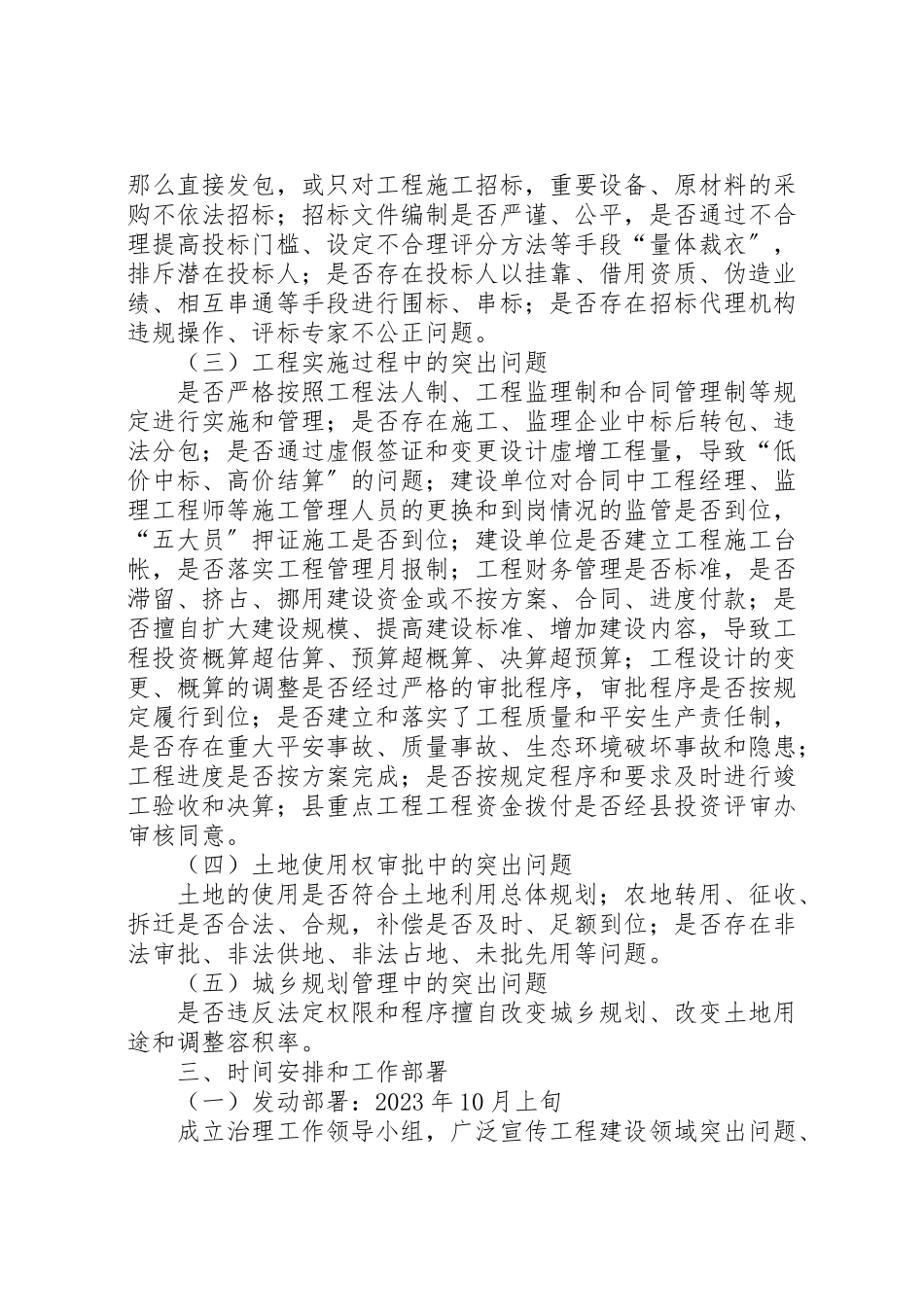 2023年卫生局专项治理工作方案.doc_第2页