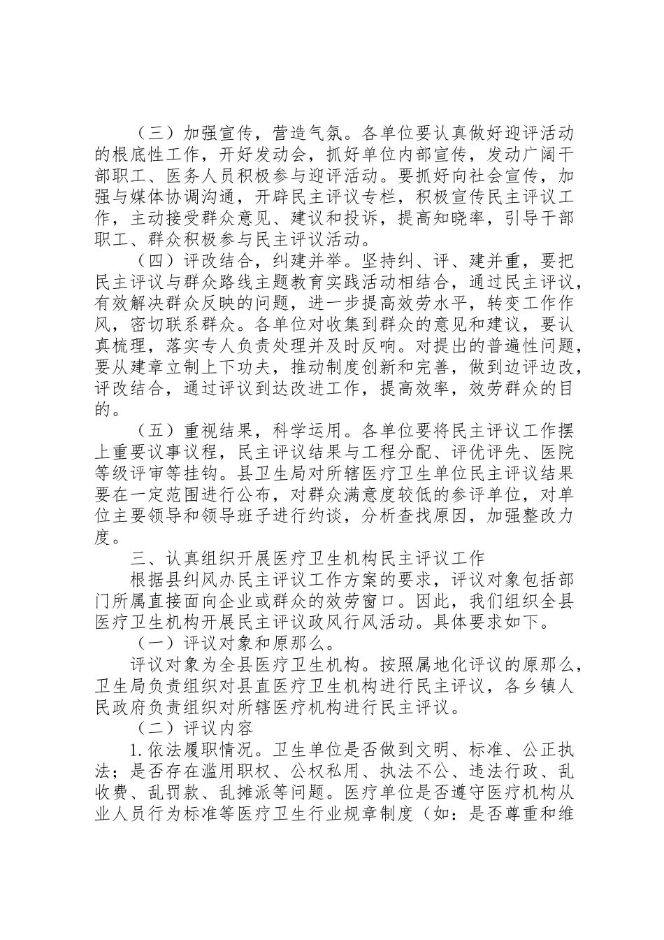 2023年卫生局医疗服务工作方案10篇.doc_第3页