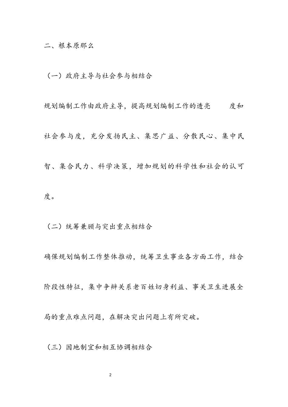 2023年卫生事业单位工作方案7篇.docx_第2页