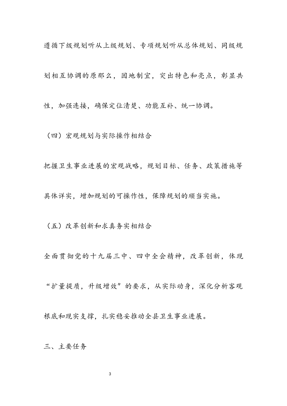 2023年卫生事业单位工作方案7篇.docx_第3页