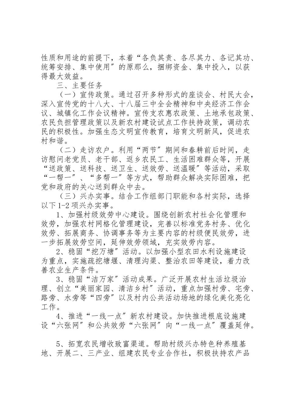 2023年卫生局万民干部进万村惠万民工作方案.doc_第2页