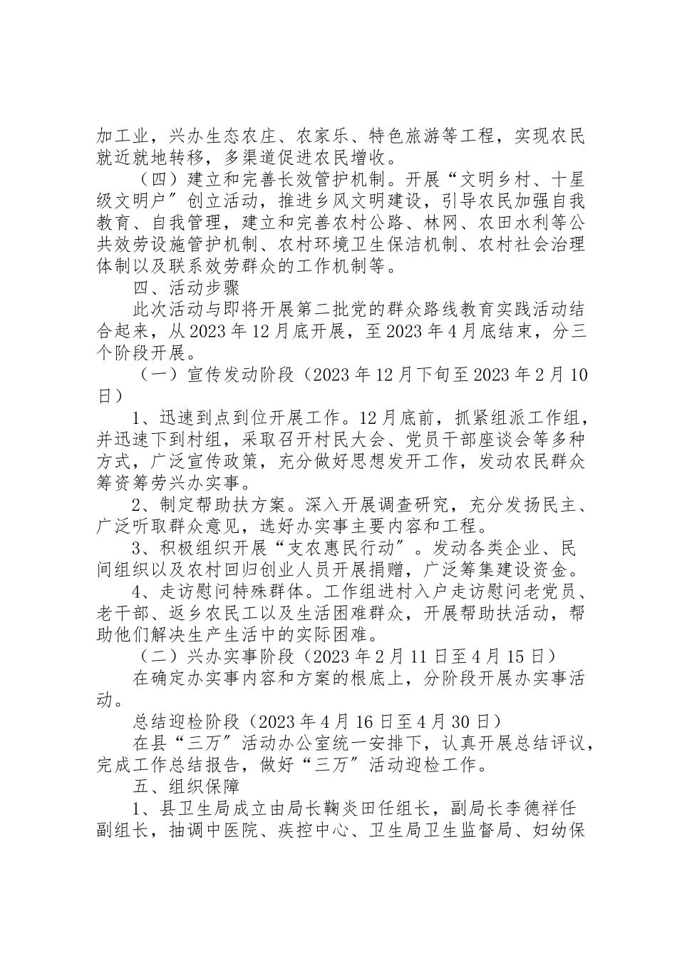 2023年卫生局万民干部进万村惠万民工作方案.doc_第3页