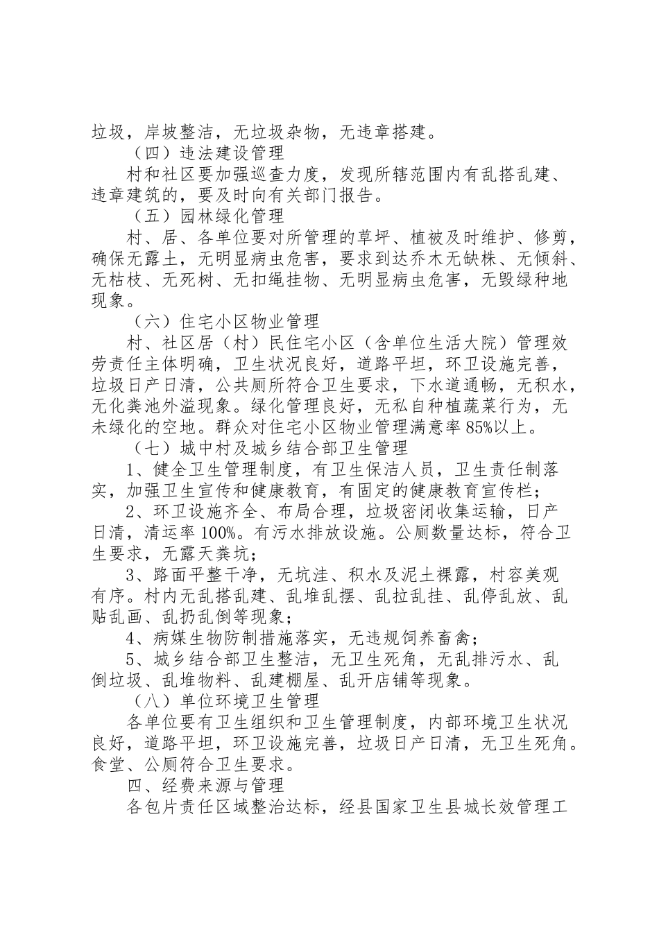 2023年卫生县城长效管理工作方案.doc_第2页
