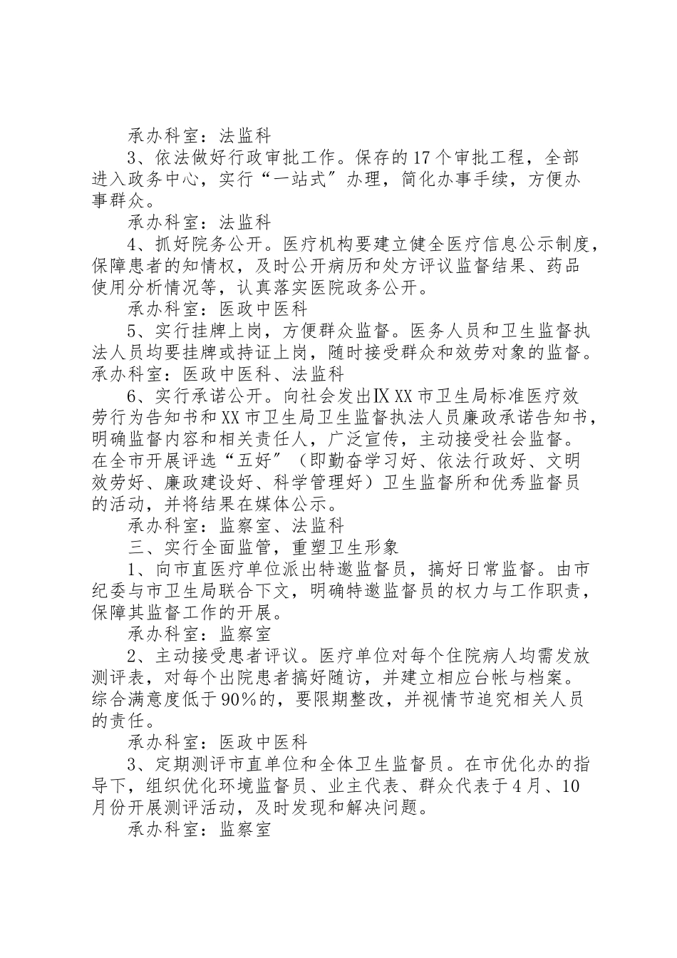 2023年卫生局优化经济环境工作方案.doc_第2页