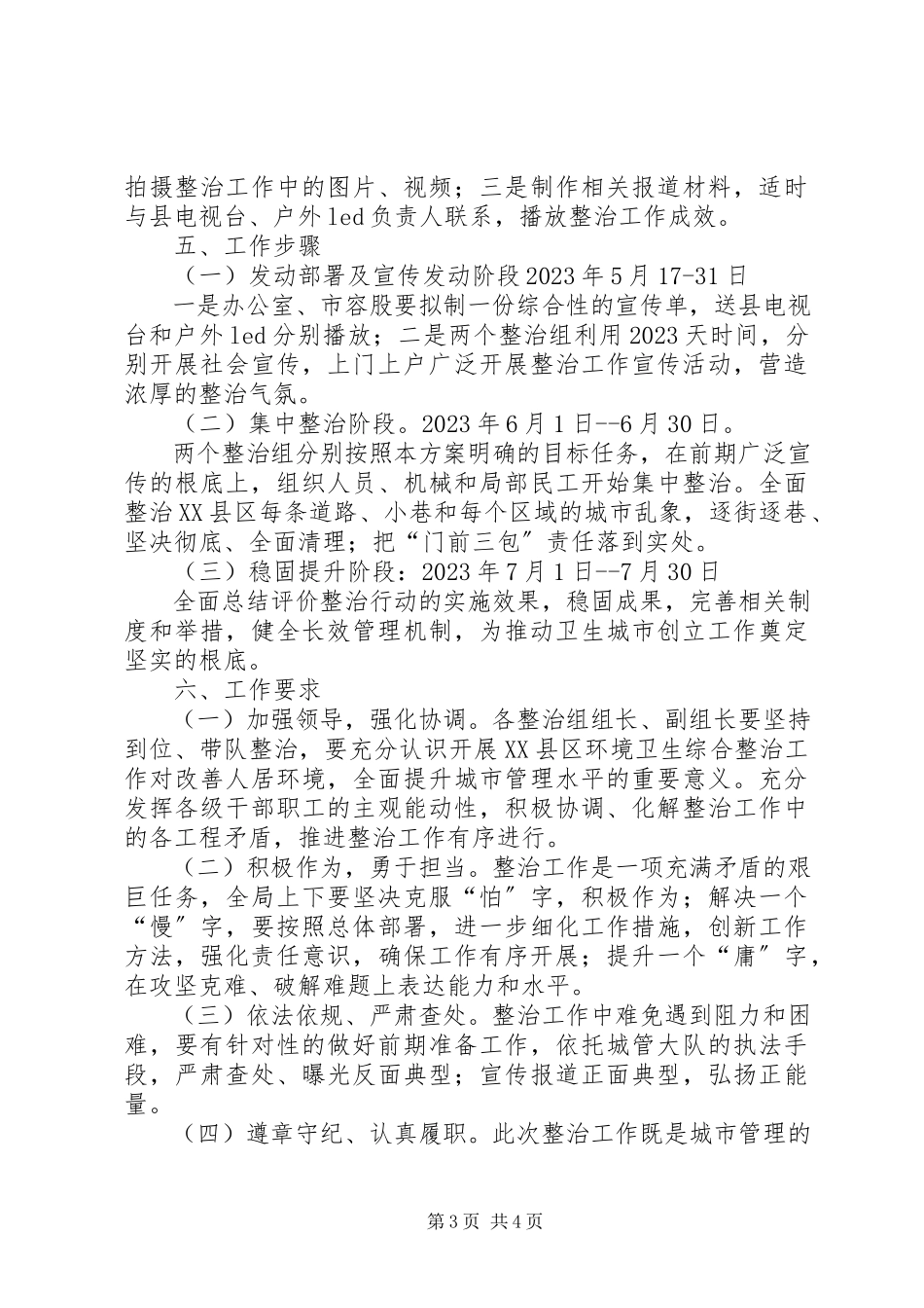 2023年卫生城市创建工作方案.docx_第3页