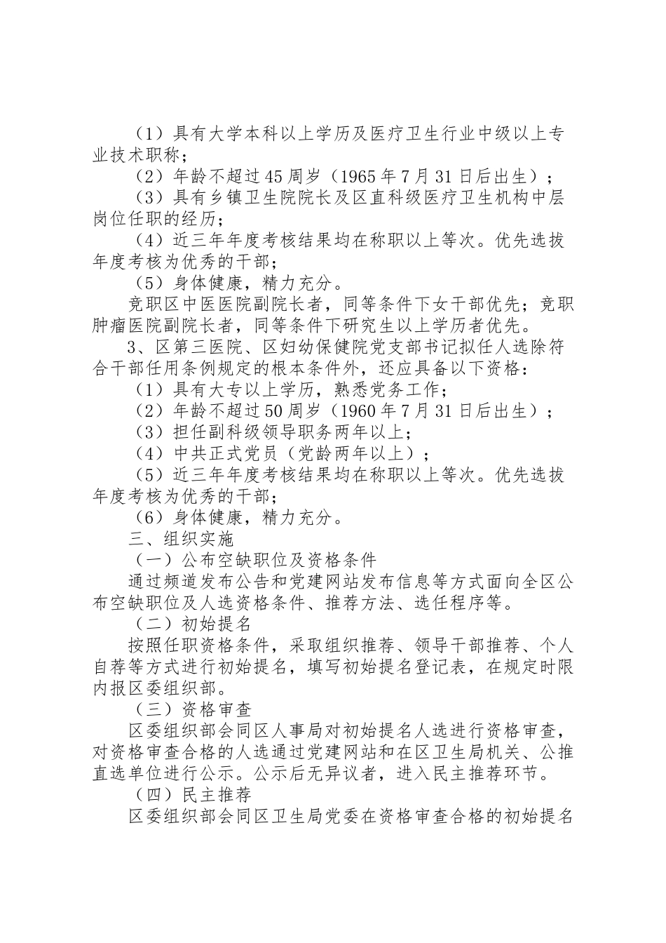 2023年卫生局下属单位工作方案.doc_第2页