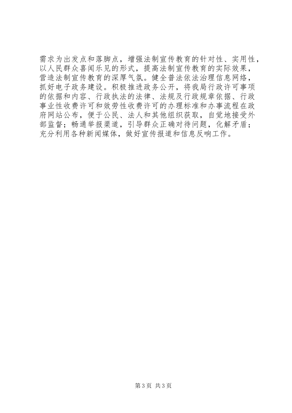 2023年卫生局六五普法工作方案.docx_第3页