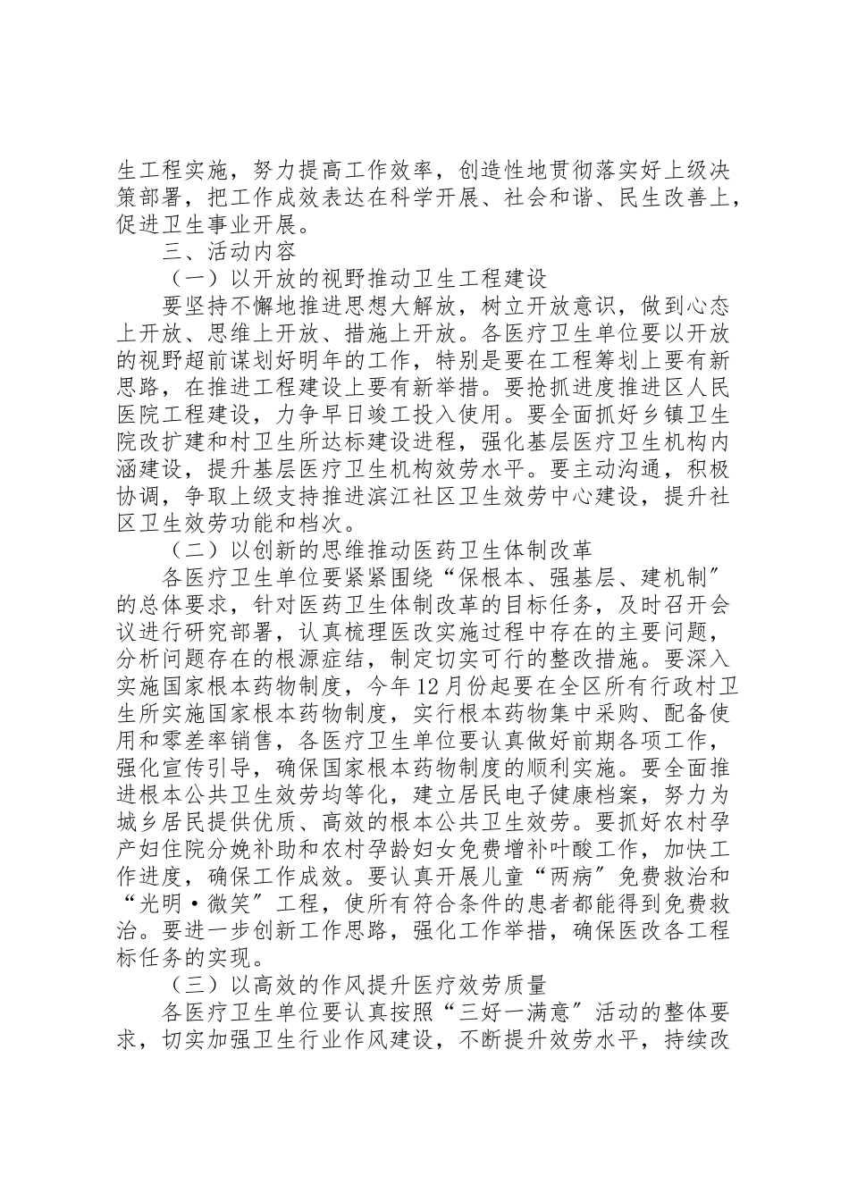 2023年卫生局作风效能工作方案新编.doc_第2页