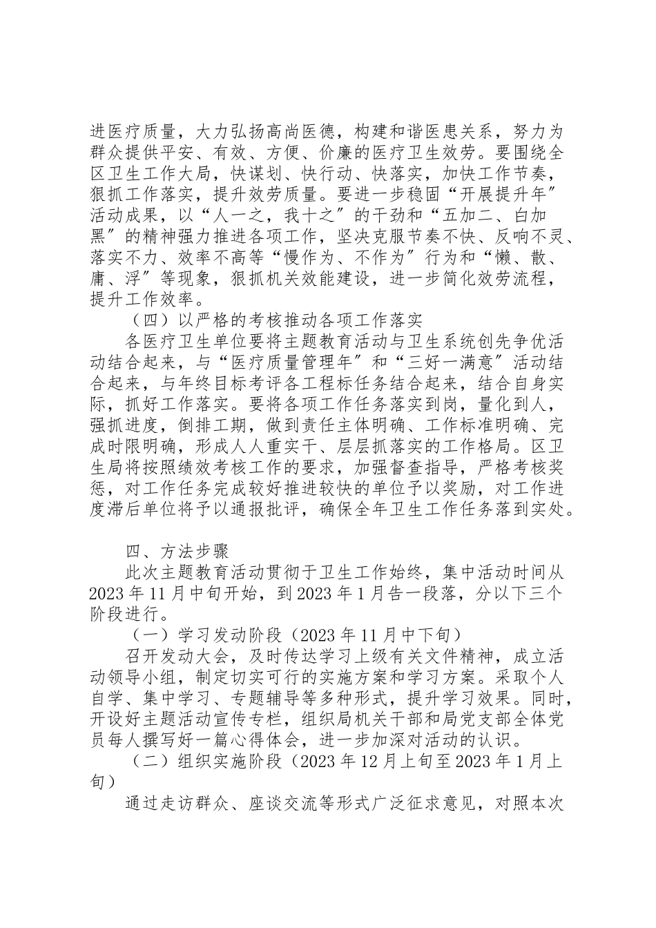 2023年卫生局作风效能工作方案新编.doc_第3页