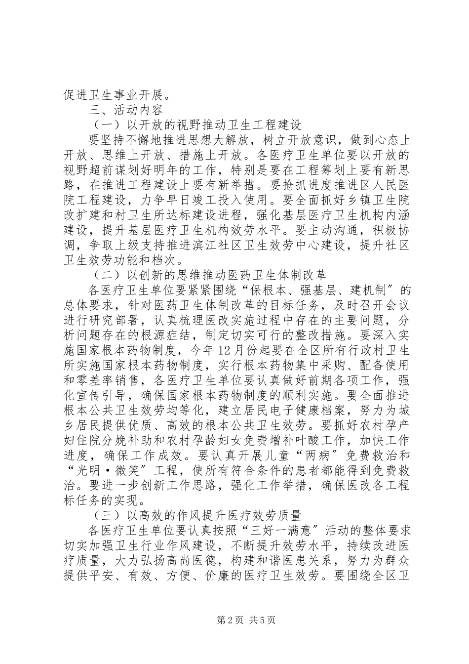 2023年卫生局作风效能工作方案.docx_第2页