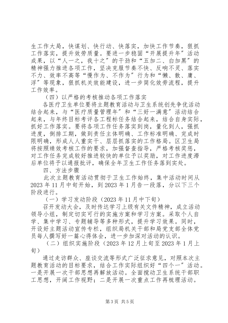 2023年卫生局作风效能工作方案.docx_第3页