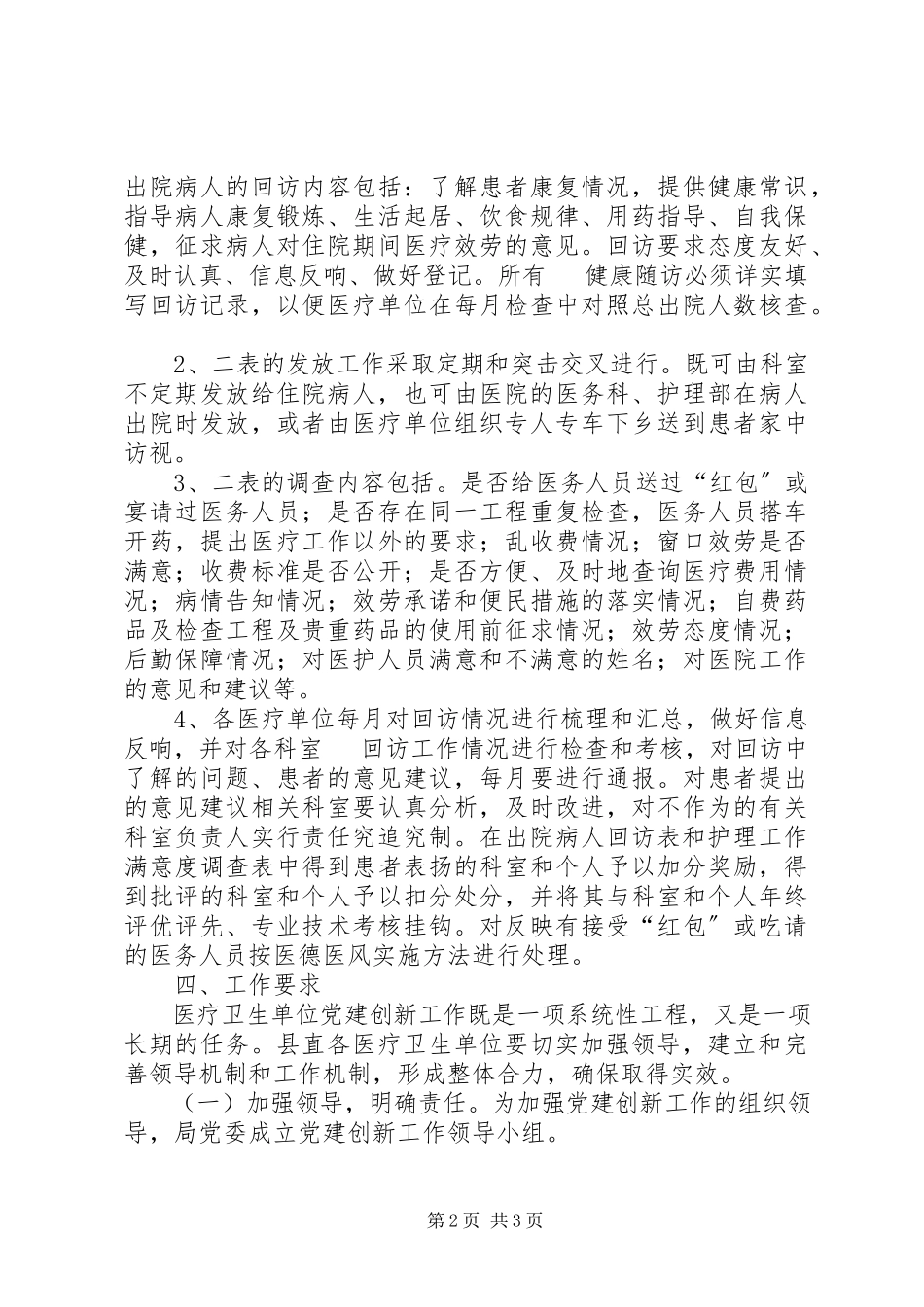 2023年卫生局党委党建创新工作方案.docx_第2页