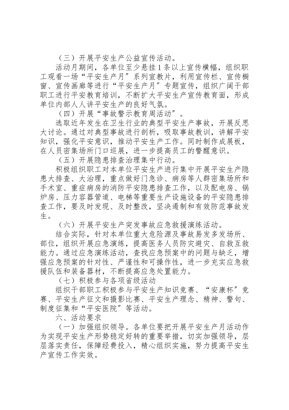 2023年卫生局安全生产月工作方案.doc_第2页