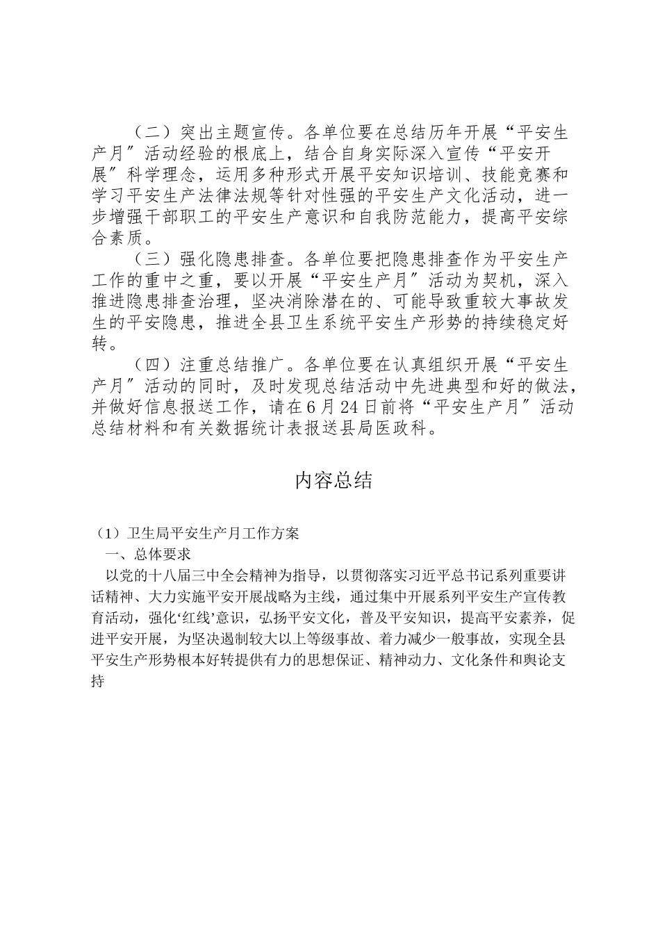 2023年卫生局安全生产月工作方案.doc_第3页