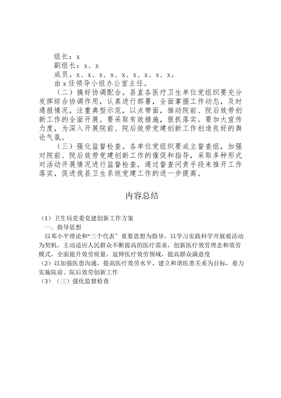 2023年卫生局党委党建创新工作方案.doc_第3页