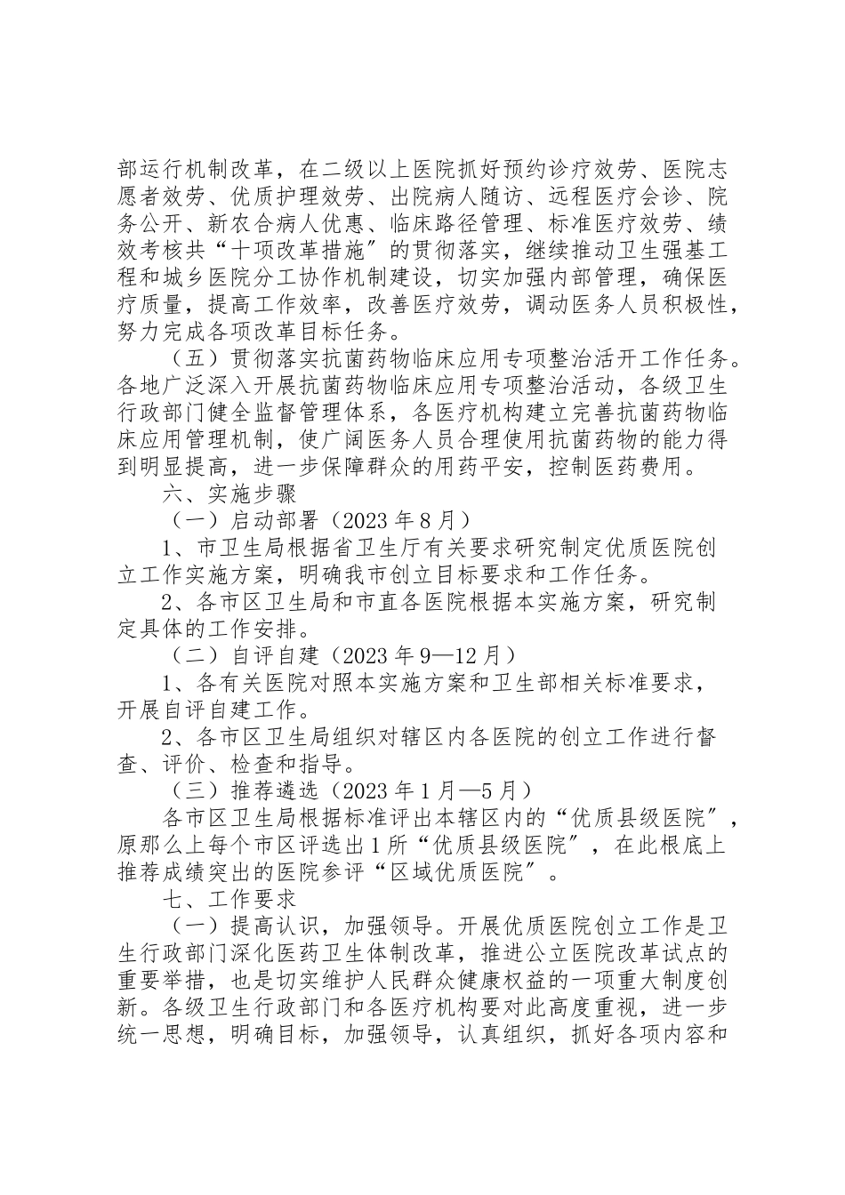 2023年卫生局医院工作方案.doc_第3页
