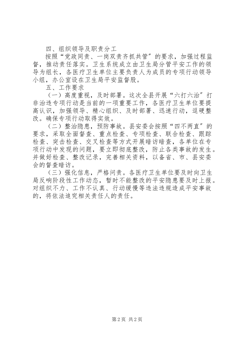 2023年卫生局打非治违专项工作方案.docx_第2页