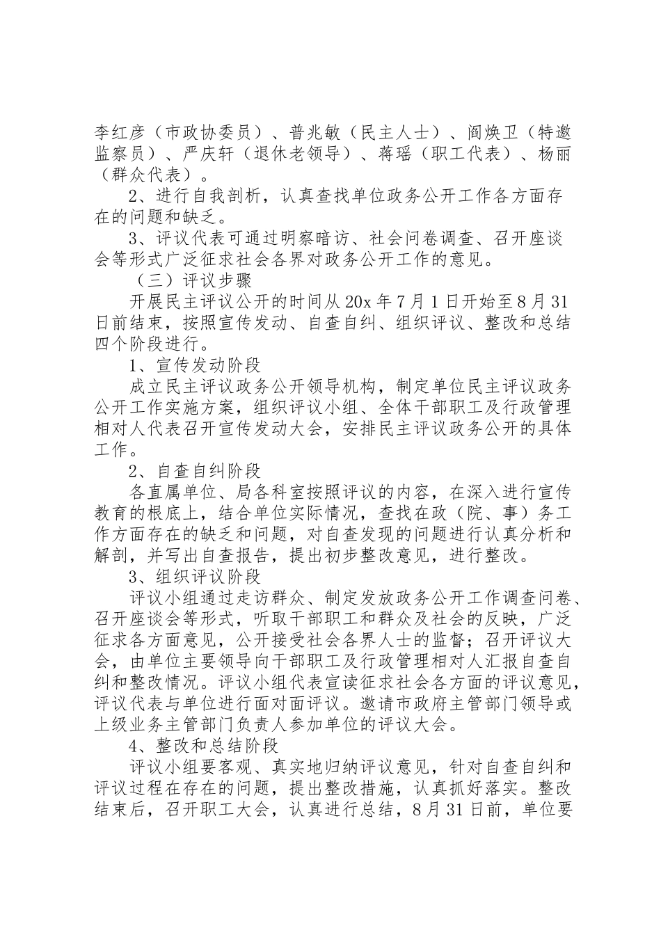 2023年卫生局政务公开工作方案.doc_第3页