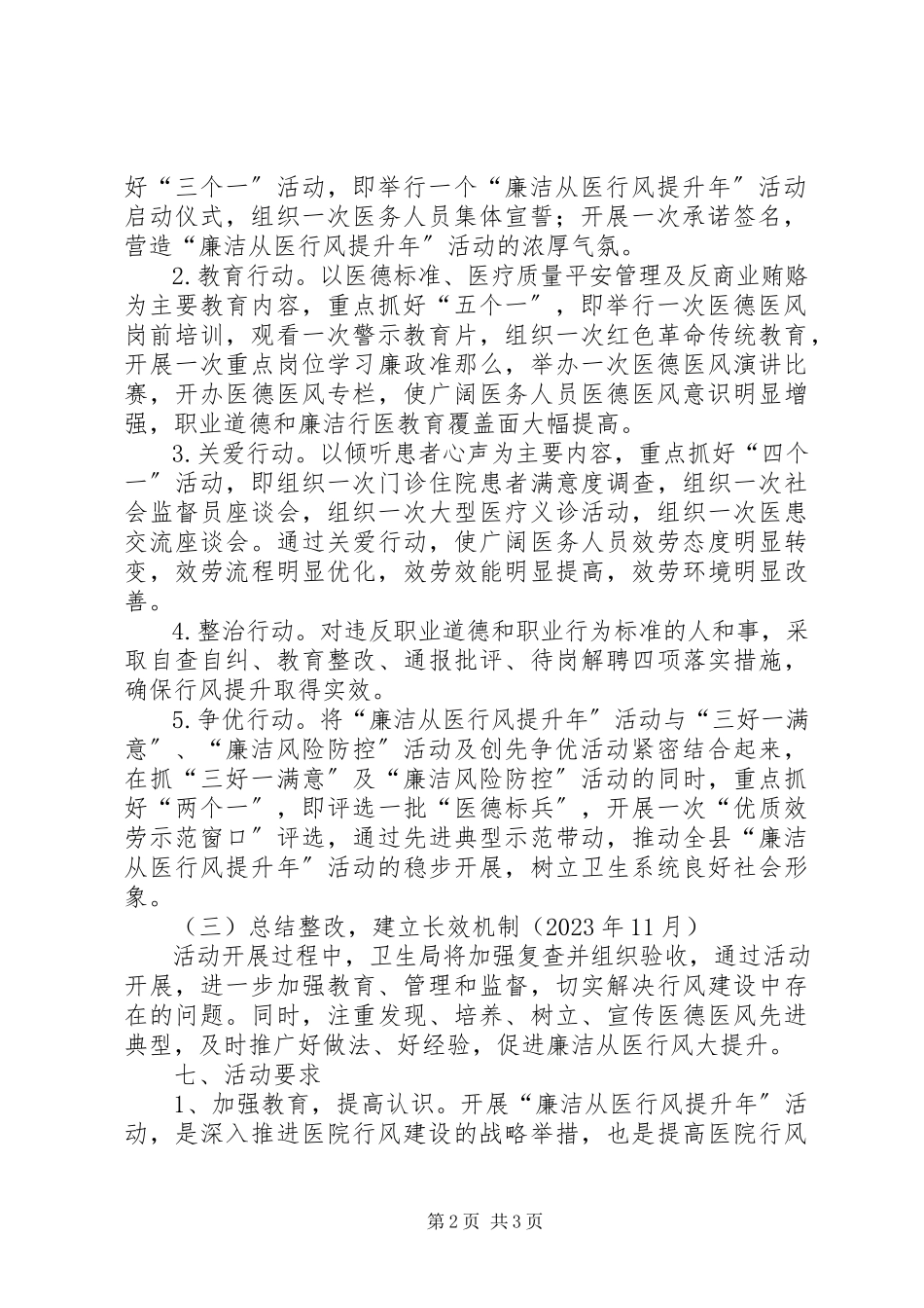 2023年卫生局廉洁从医工作方案.docx_第2页
